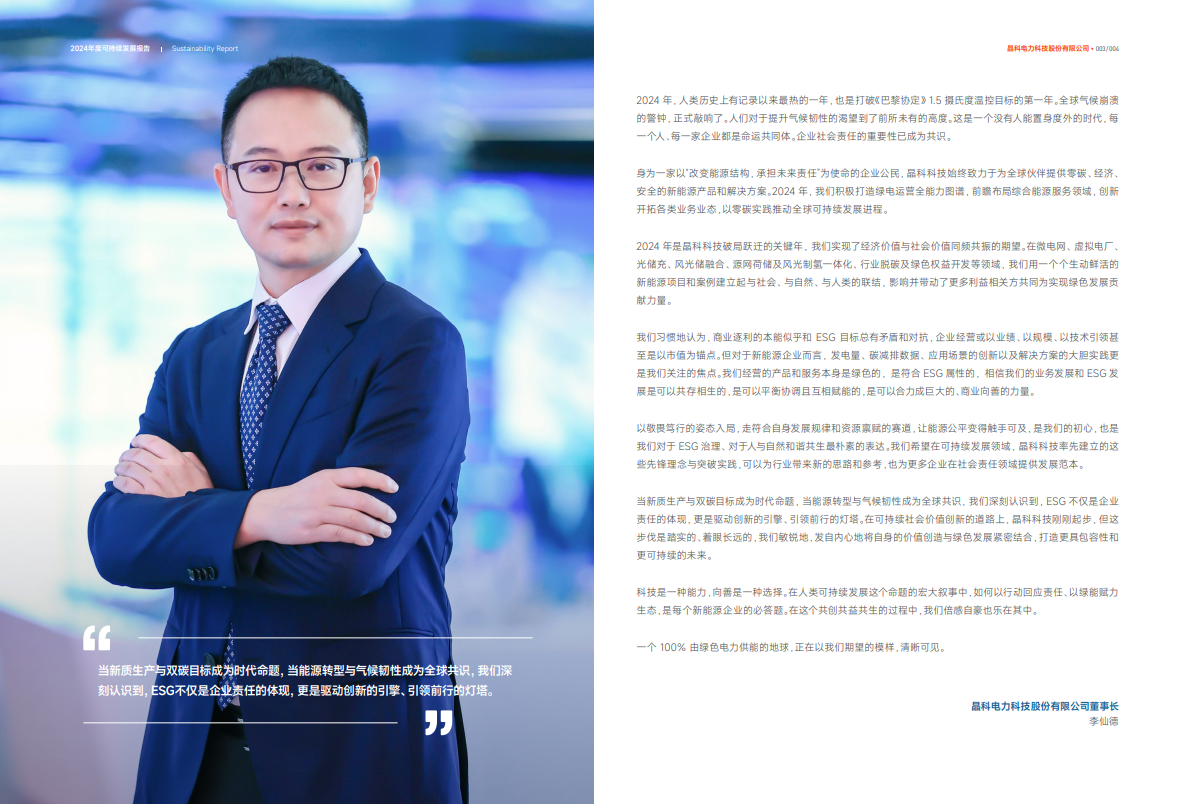 首年跃升两级！米兰milan科技万得ESG评级获A，领航可持续发展新征途