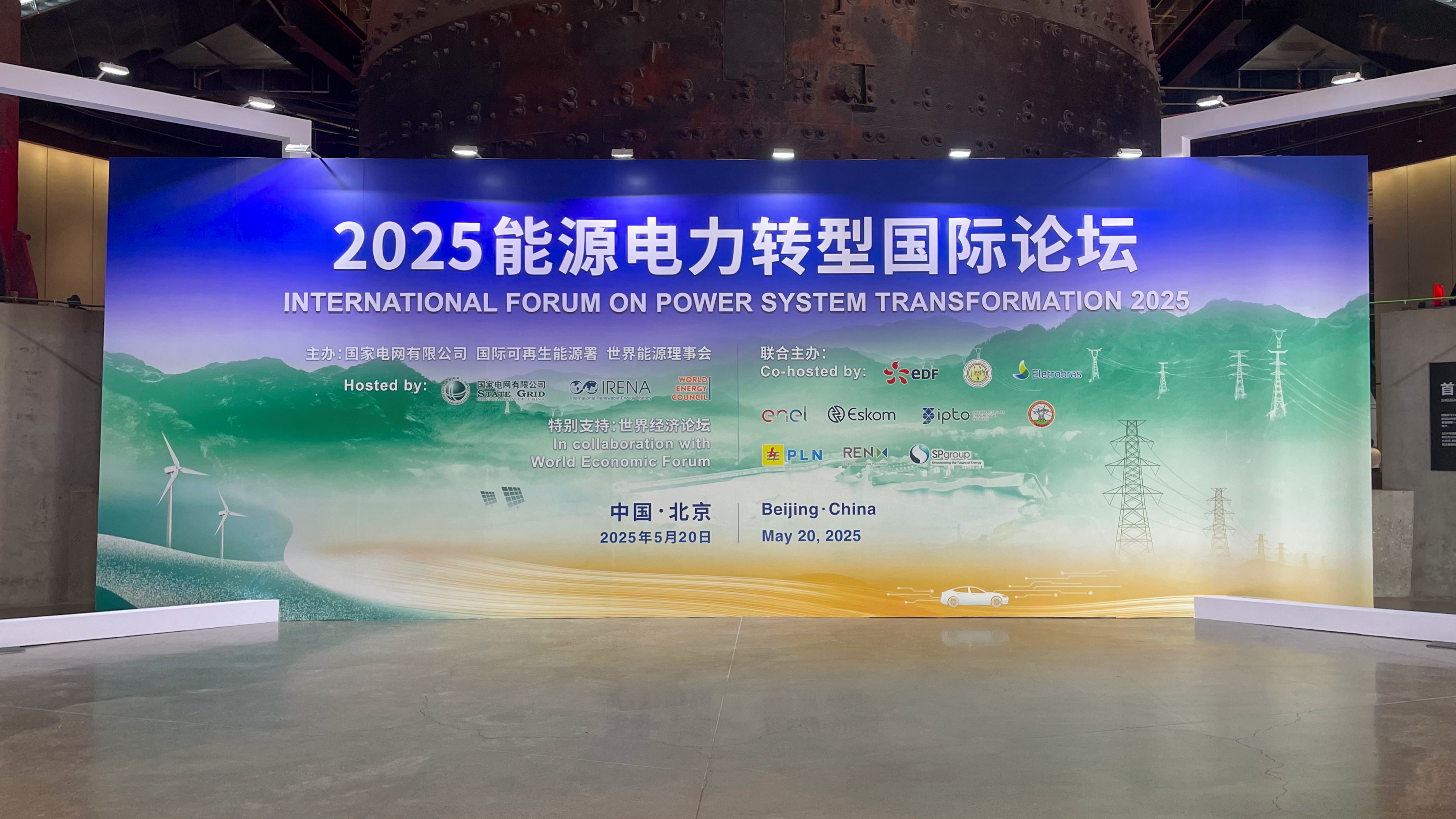 “米兰方案”再登国际平台！米兰科技亮相2025能源电力转型国际论坛